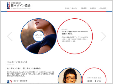 サムネイル：日本ボイン協会 Webサイト